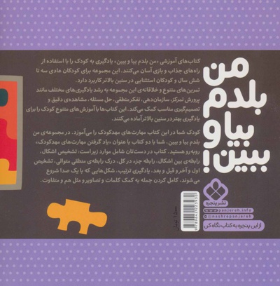 من بلدم بیا و ببین! 2